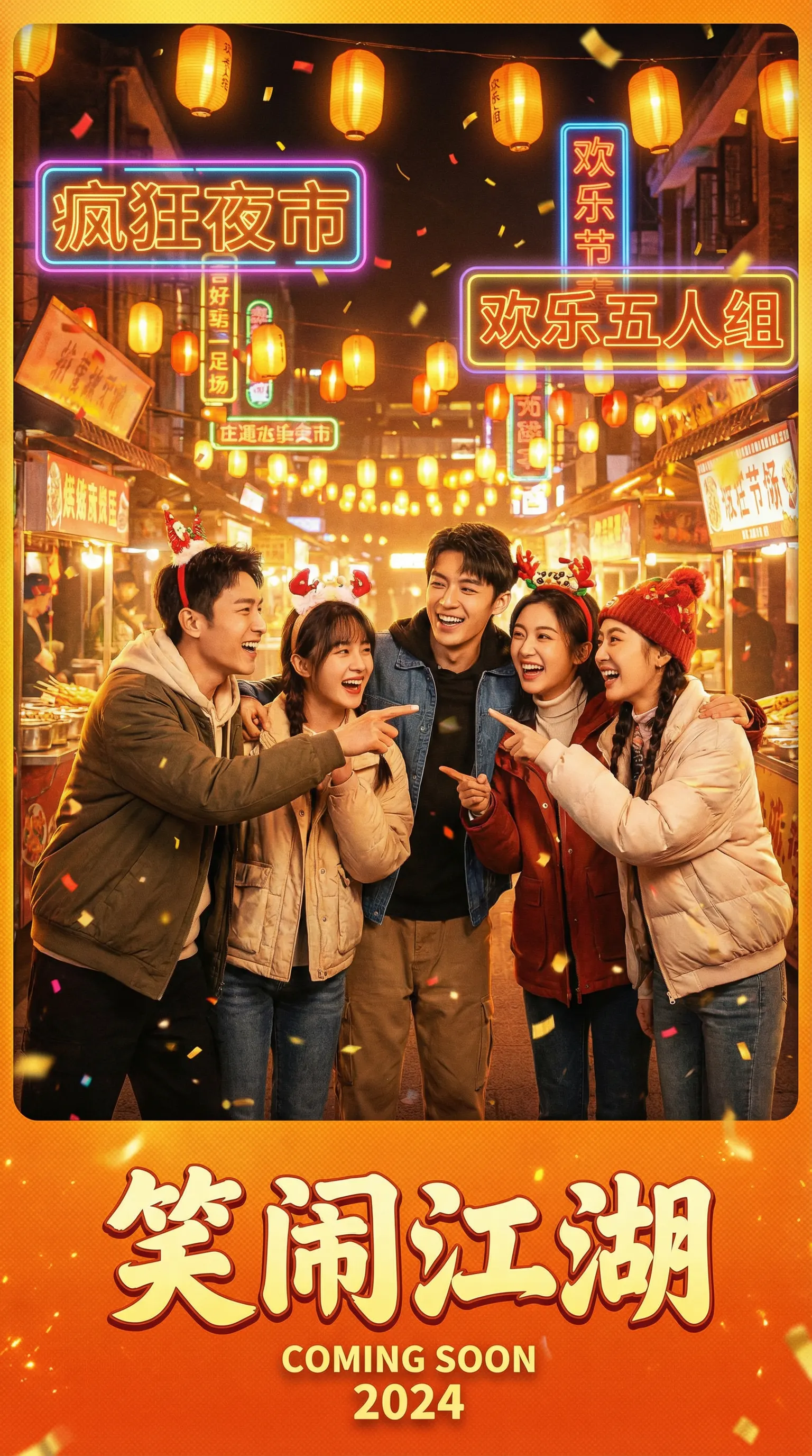 糖心免费看片喜剧电影笑闹江湖